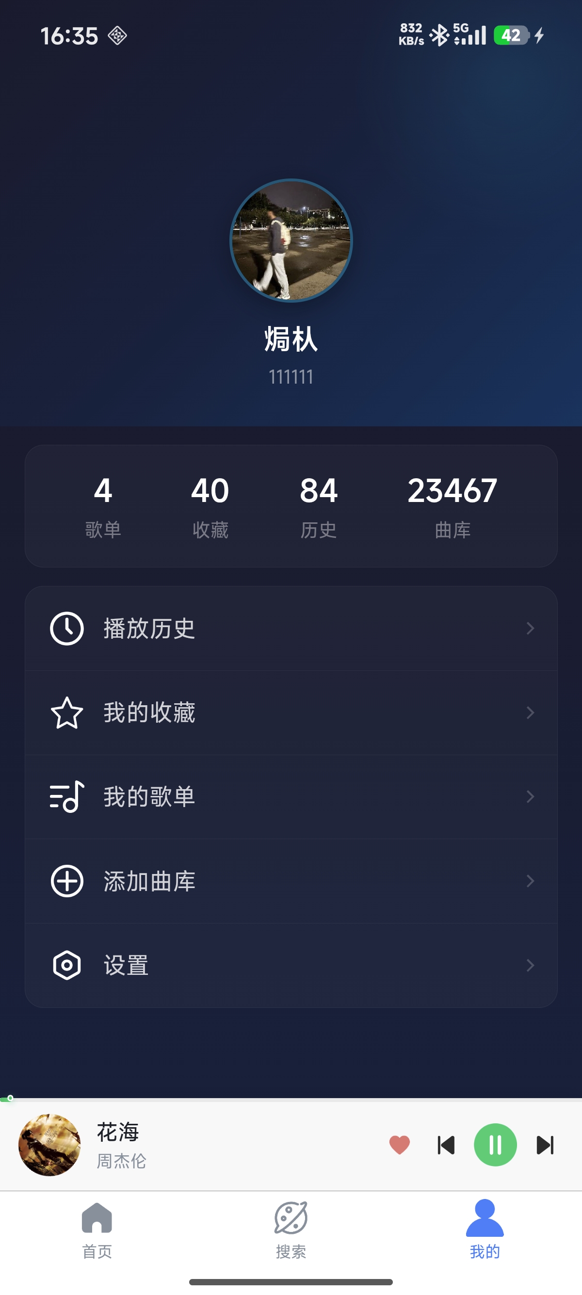 我的页面