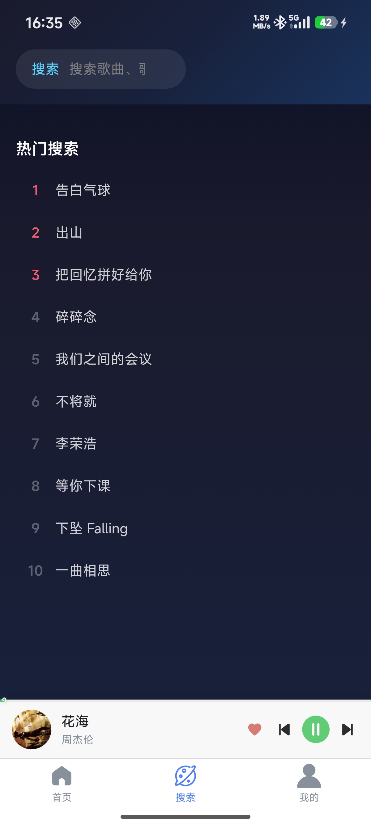 搜索界面